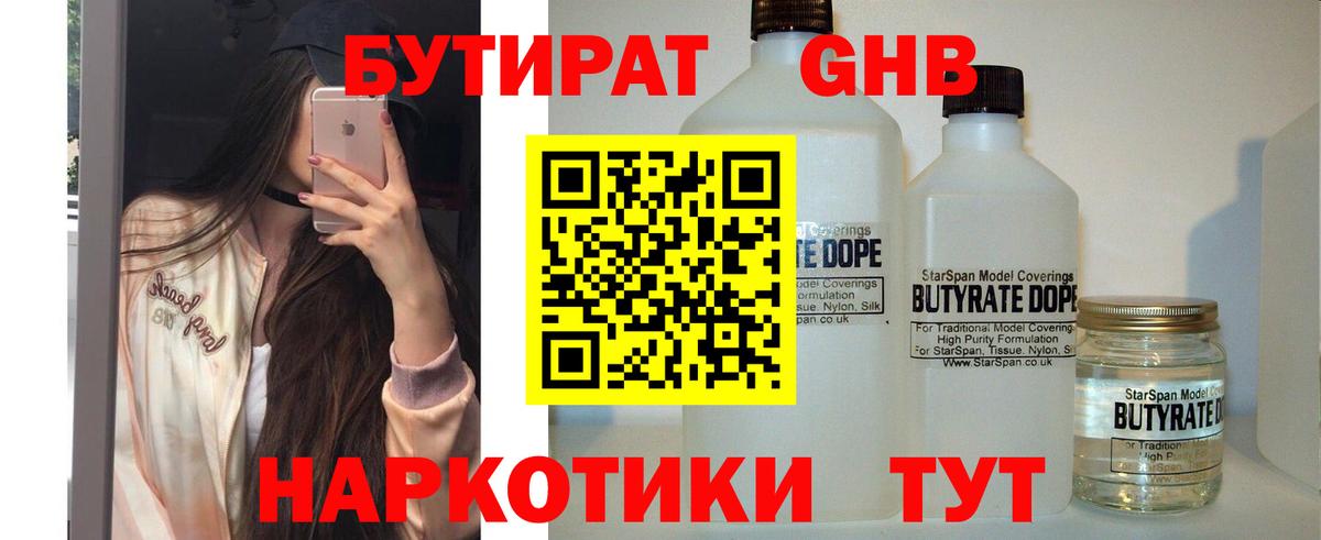Бутират GHB  Вход с VPN  Бутират  Павлово 