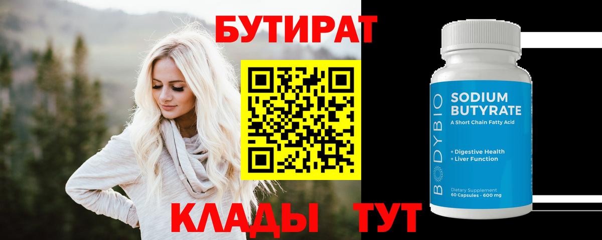 Бутират GHB Павлово