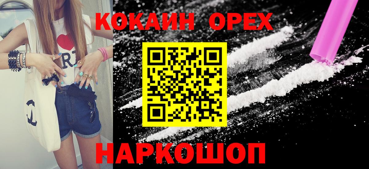 COCAIN Эквадор  Вход с VPN  Павлово 