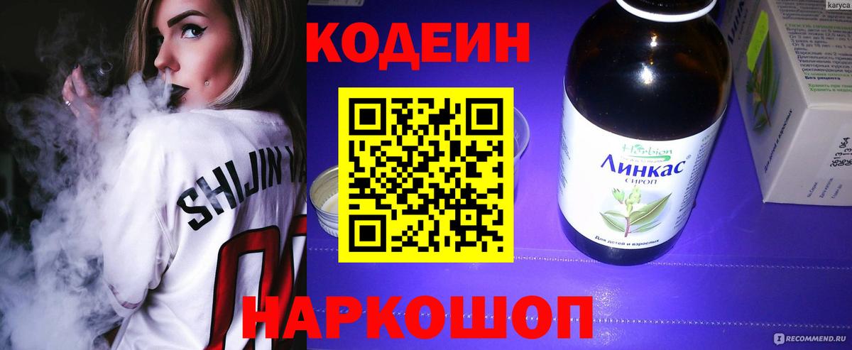 Codein напиток Lean (лин)  Вход с VPN  Кодеиновый сироп Lean Purple Drank  Павлово 