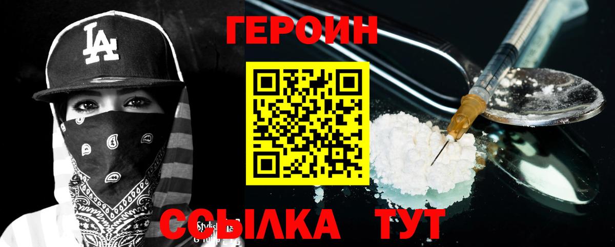 Героин VHQ Павлово