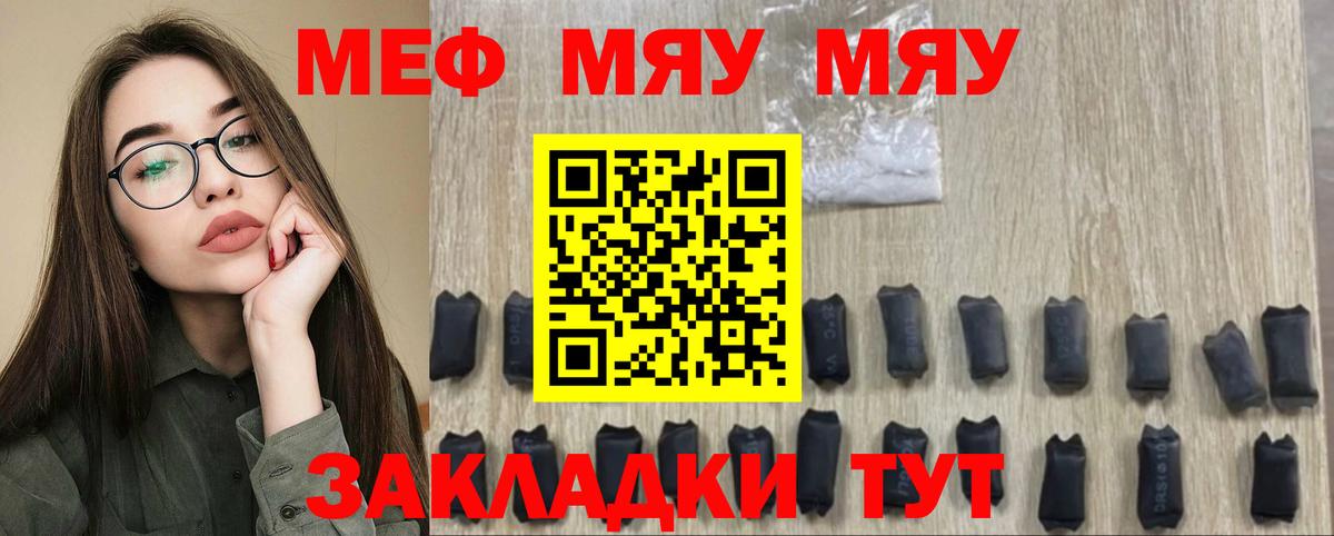МЯУ-МЯУ  Меф мяу мяу  Вход с VPN  Павлово 